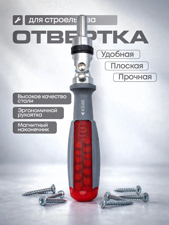 Многофункциональная отвёртка с 10 насадками - 