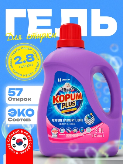 Гель для стирки, ароматный, 2,8 л - на 57 стирок, Kopum Plus — KOPUM-ГЕЛЬДЛЯСТИРКИ1-РОЗОВ-2.8л