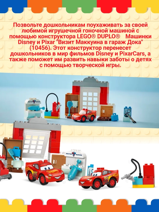 LEGO DUPLO Lightning McQueenning Dok Xadsonga tashrifi