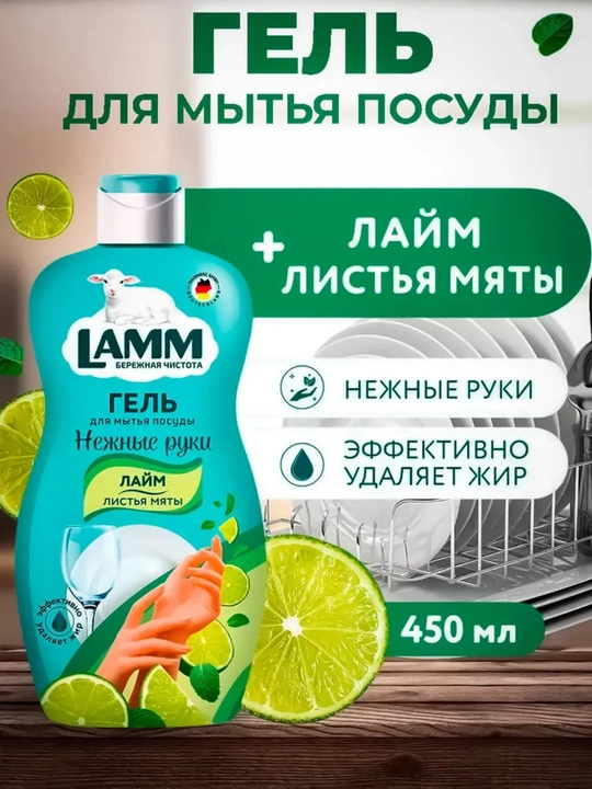 Набор средств для стирки белья Lamm