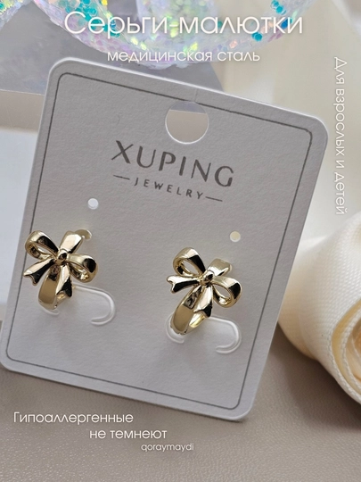 Маленькие серьги из медицинской стали Xuping — НИГИНА-МАЛЮТКИ-МОРСК