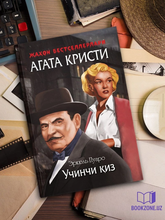 Учинчи қиз, Агата Kristi - 