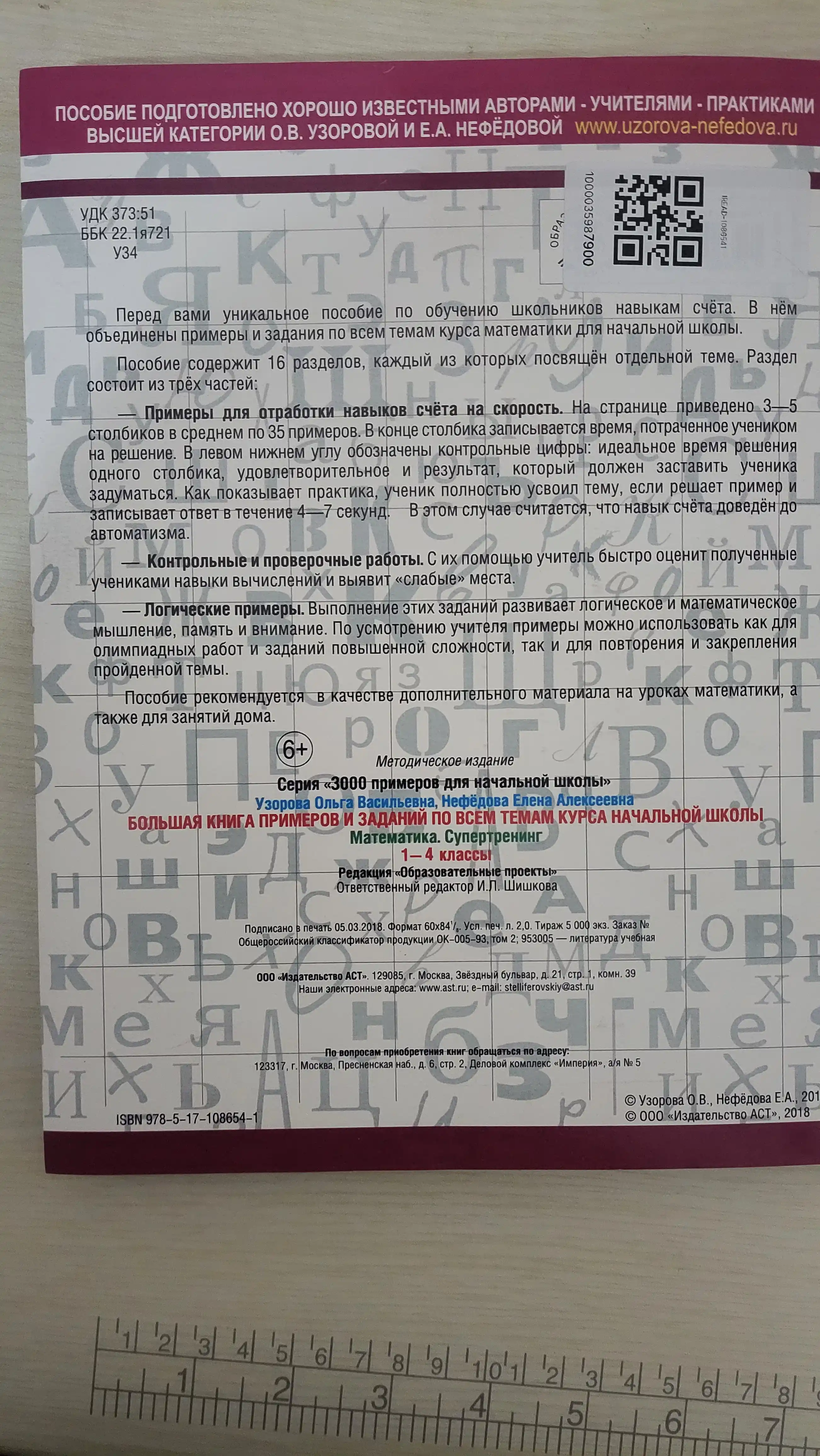 Большая книга примеров и заданий по всем темам курса начальной школы, 1-4 классы