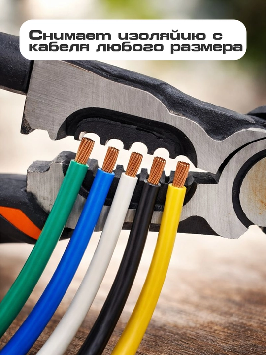 Многофункциональные плоскогубцы 8 в 1