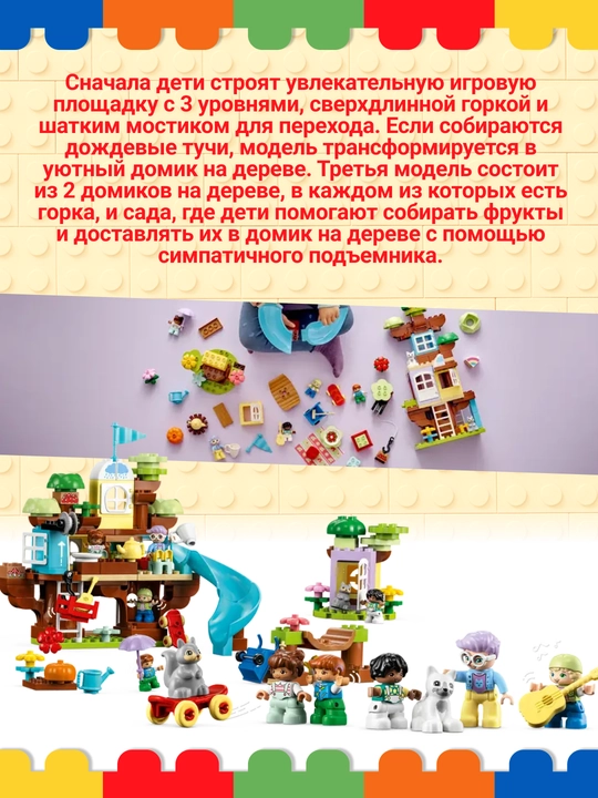 LEGO DUPLO 3-in-1 daraxtli uy