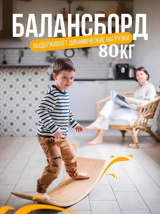 Детский деревянный балансборд