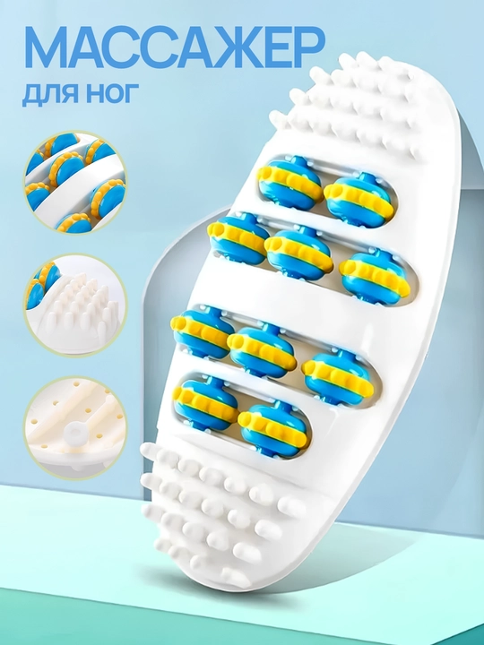 Массажер для ног - 