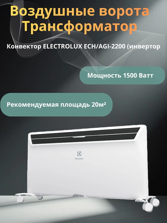 Electrolux ECH/AGI-2500 elektr konvektori 2500 W, LED displey, elektron termostat