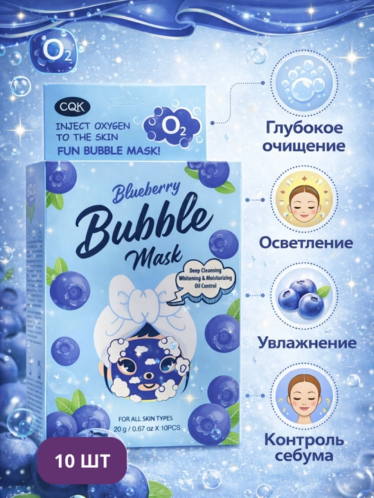 Кислородная маска для лица Bubble Mask - 