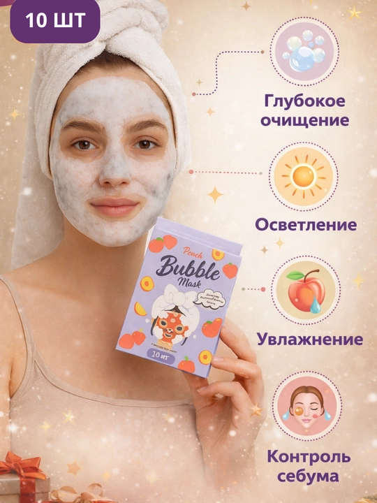 Кислородная маска для лица Bubble Mask