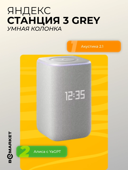 Aqlli kolonka Yandex Stantsiya 3 - 
