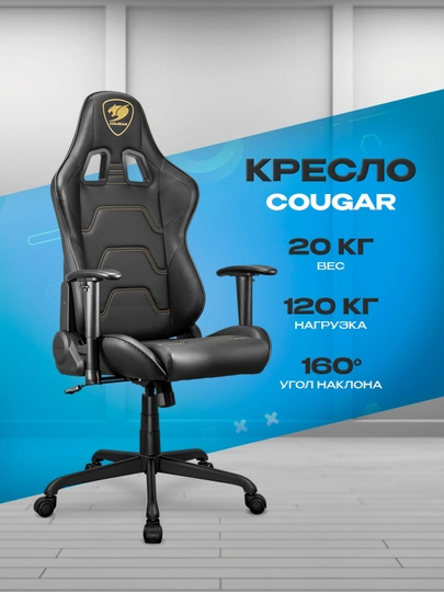 Игровое кресло Cougar Armor Elite Royal — ICDUZ-VUSHVIUNXJBNDJFGVYR