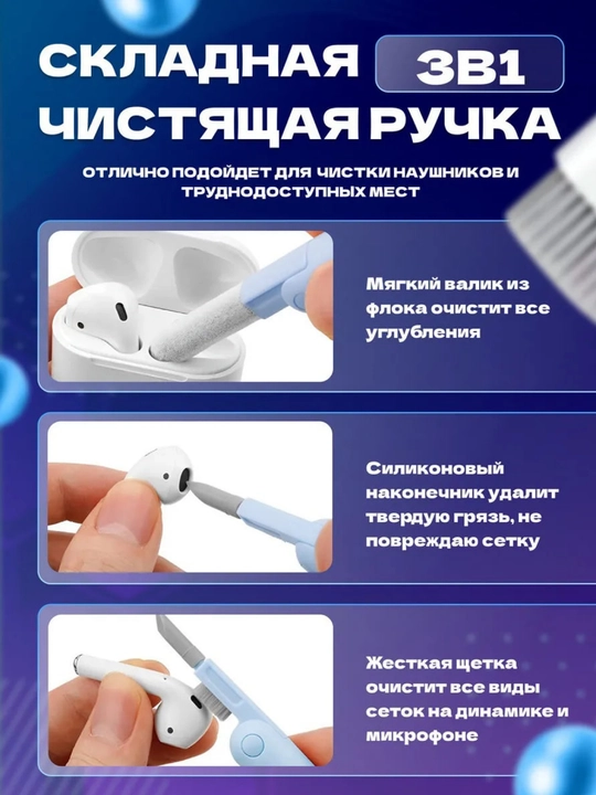 Набор для чистки гаджетов и телефона 7 в 1, щетка для клавиатуры и чистка для телефона