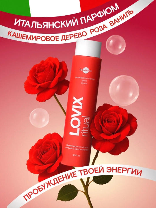 Afrodiziaklar bilan dush uchun xushbo‘y gel, 400 ml LOVIX Passionate, Magnetic