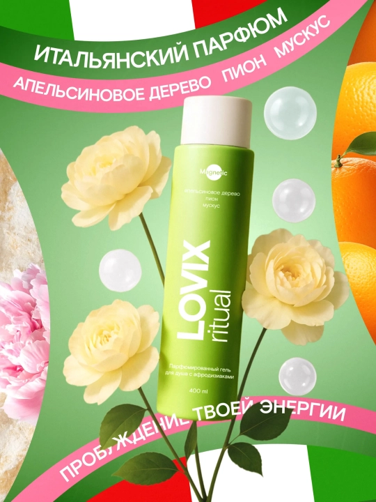 Afrodiziaklar bilan dush uchun xushbo‘y gel, 400 ml LOVIX Passionate, Magnetic