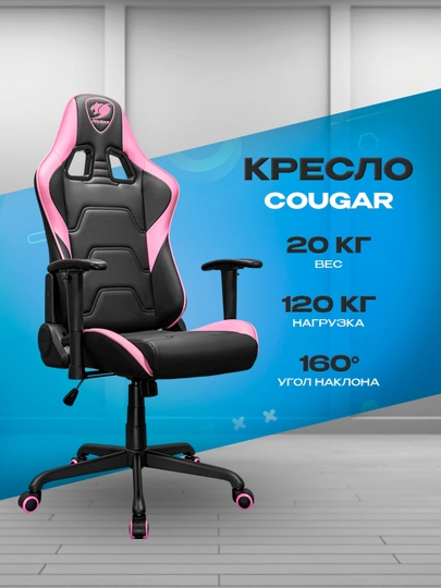 Игровое кресло Cougar — ICDUZ-VUISVNRSNVVDKSJLVSELRVR
