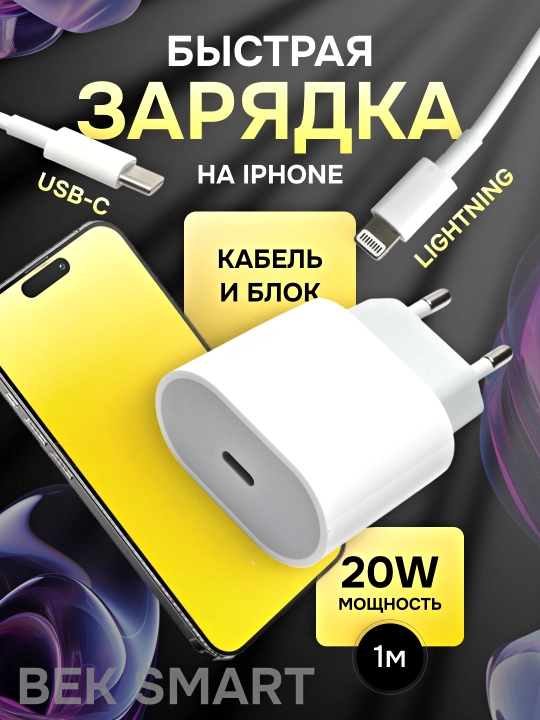Type-C/Lightning, с быстрой зарядкой 20 Вт - 