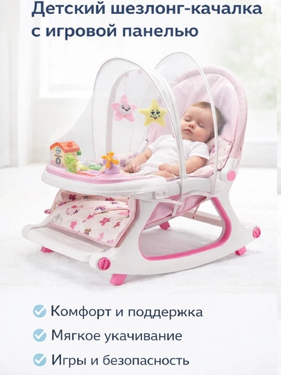 Музыкальный шезлонг для малыша
