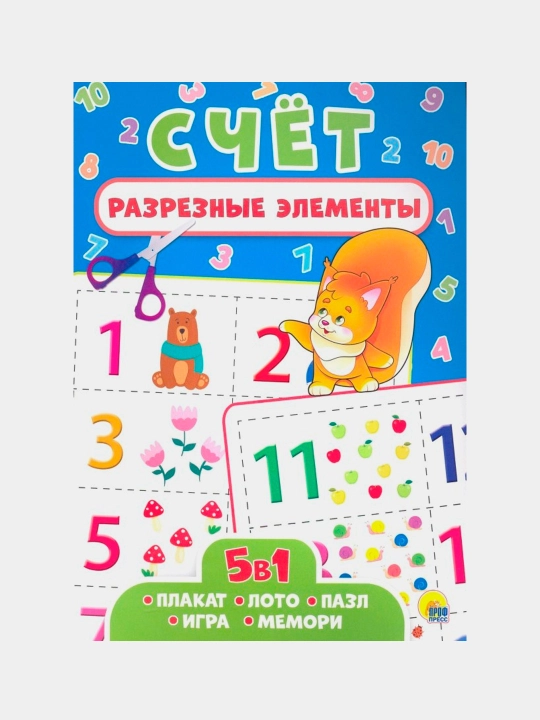 Kesilgan elementlar, beshta bittada, sanash - 