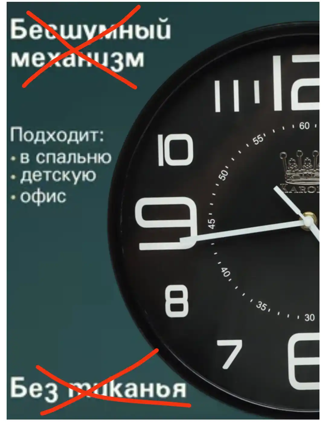 Karona, uy va ofis uchun devor soati