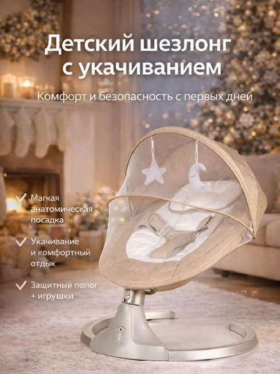Музыкальный шезлонг-качалка — с USB-портом и автоматической вибрацией