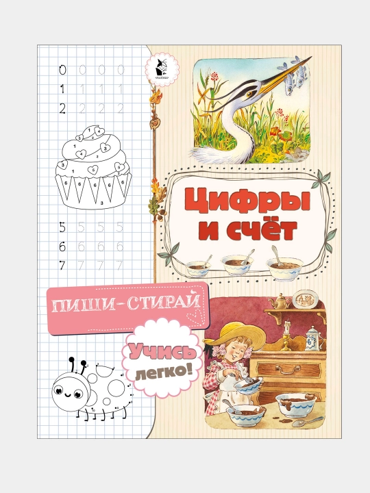 Raqamlar va hisob, Toni Vulf - 