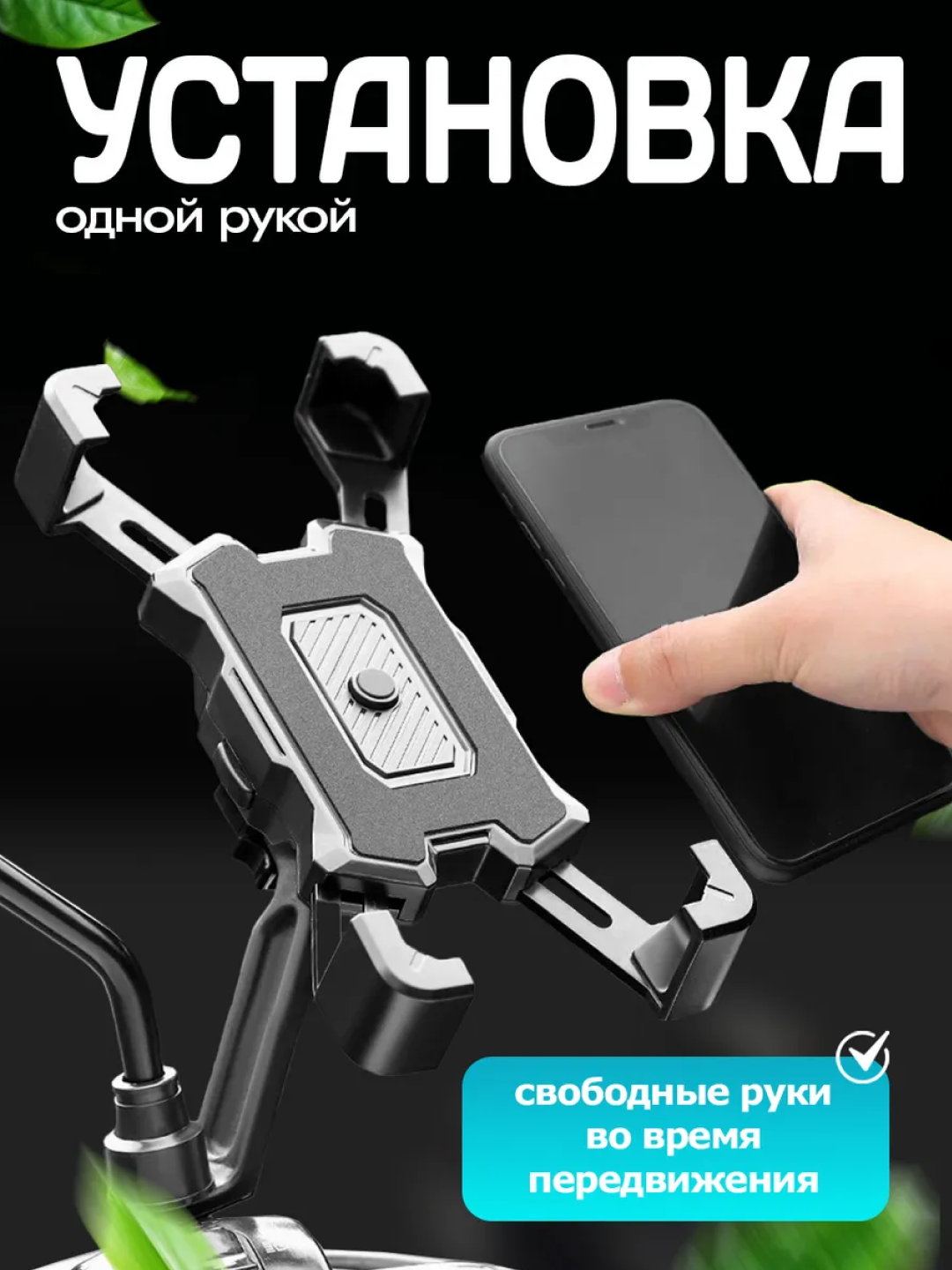 Velosiped va mototsikl telefon tutqichi, universal taglik, gadjetlar