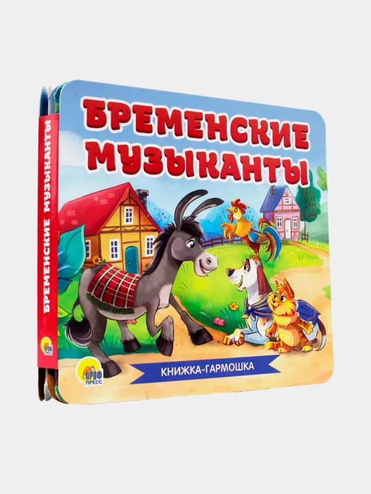Bremenskiye muzikanti, knijka-garmoshka
