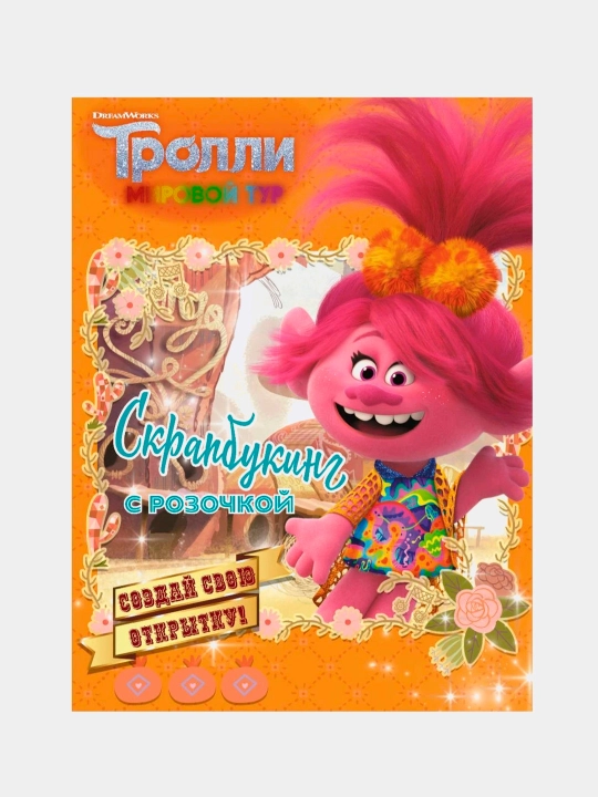 Trollar 2. Atirgul skrapbukingi - 