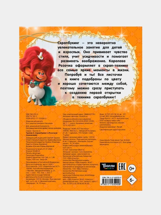 Trollar 2. Atirgul skrapbukingi