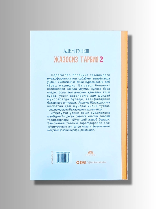 Жазосиз тарбия Адем Гунеш