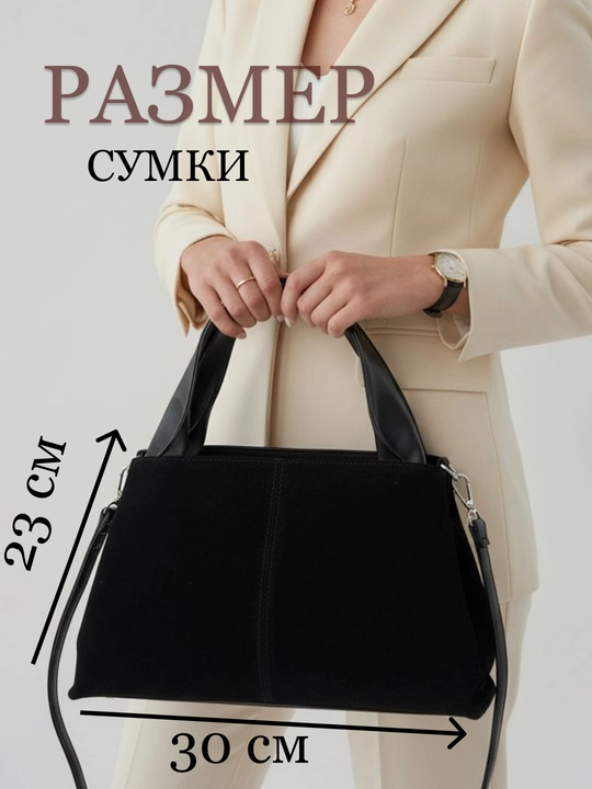 Женская сумка