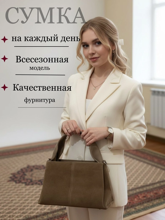 Женская сумка