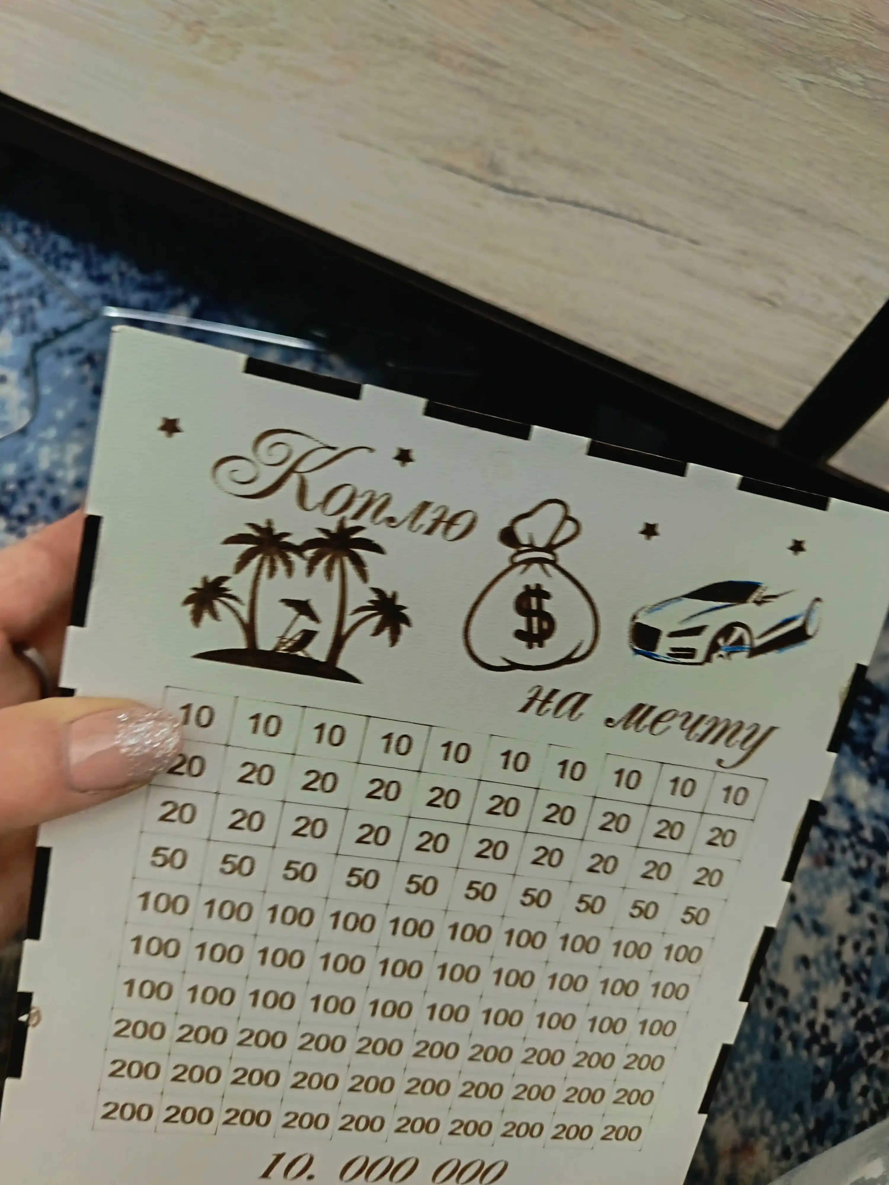 Копилка для денег 10 000 000