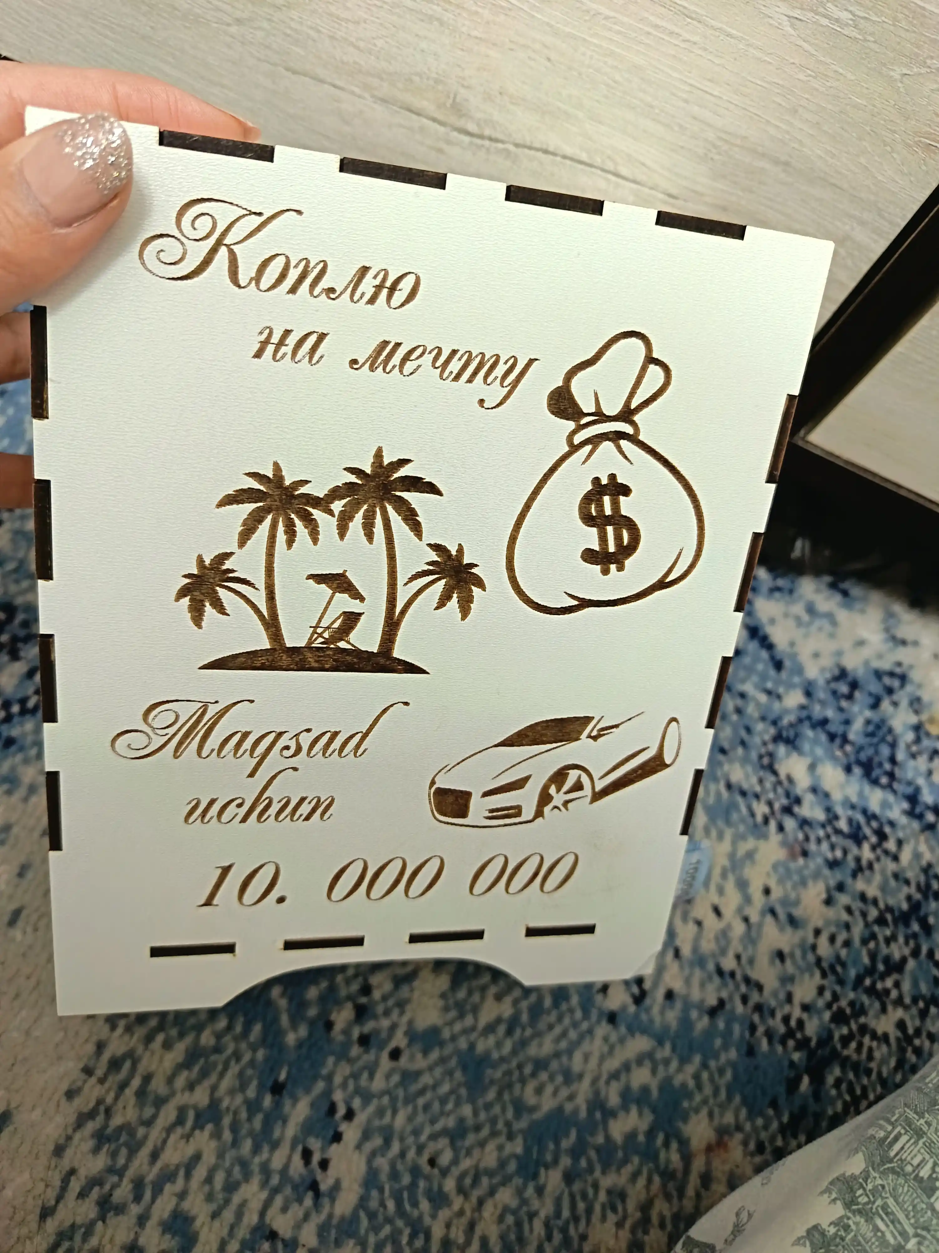 Копилка для денег 10 000 000