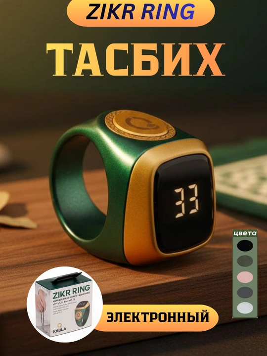 Aqlli zikr Uzuk — elektron tasbeh (Zikr Ring Lite IQIBLA UMEOX) - 