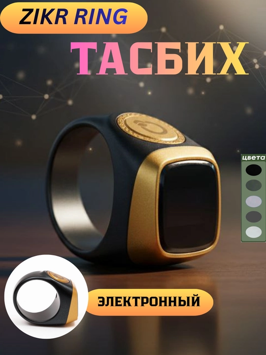 Aqlli zikr Uzuk — elektron tasbeh (Zikr Ring Lite IQIBLA UMEOX) - 
