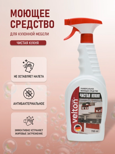 Универсальное моющее средство Чистая кухня — НАСИБА-КУХНЯ