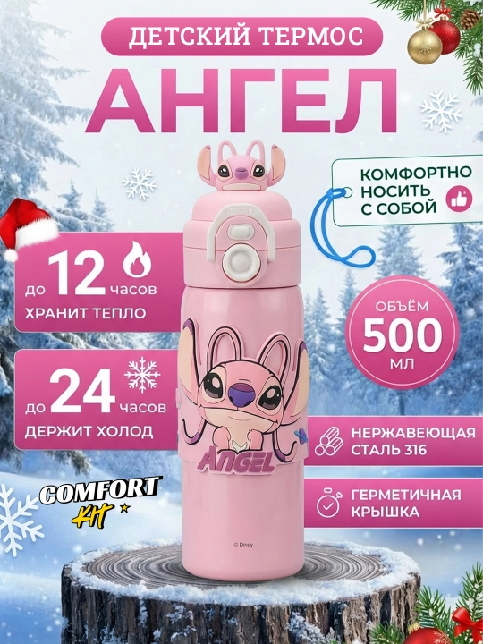 Детский термос для чая с персонажами Disney — вакуумный, удерживает тепло - 