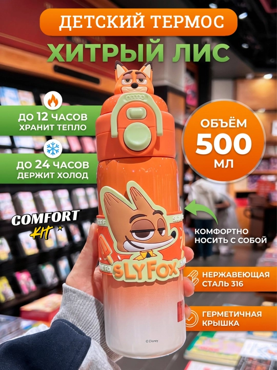 Детский термос для чая с персонажами Disney — вакуумный, удерживает тепло - 