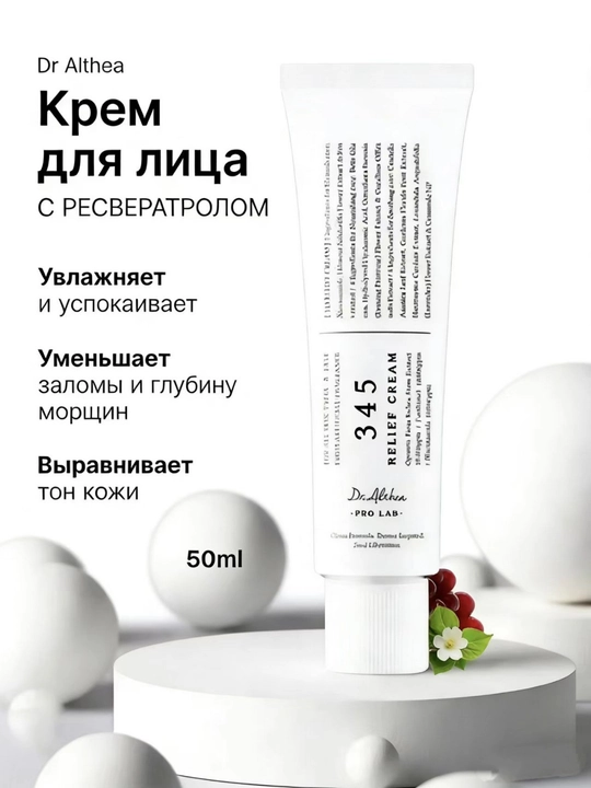 Успокаивающий крем с ресвератролом Dr. Althea 345 Relief Cream, 50 мл - 