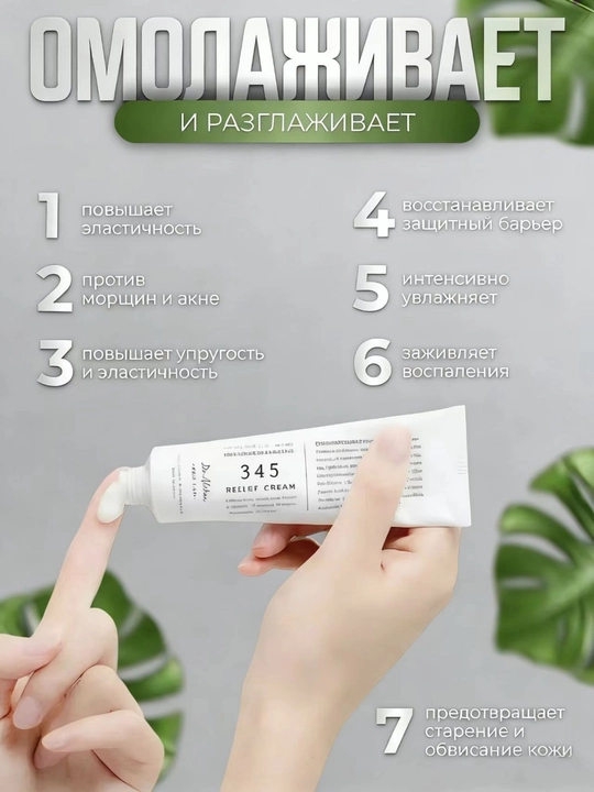 Успокаивающий крем с ресвератролом Dr. Althea 345 Relief Cream, 50 мл
