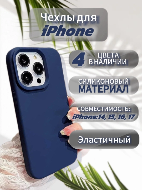 Chexol IPhone, IPhone 14, 15, 16, 17 Pro, Pro Max, va Air uchun chexollar, rangli, silikon