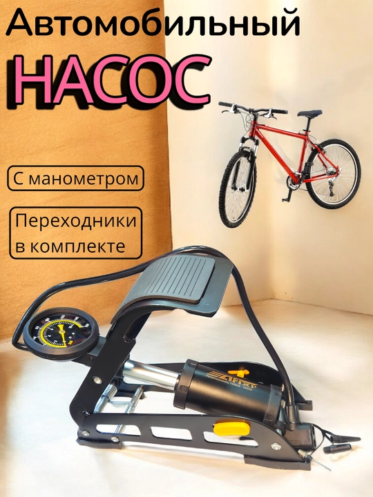 Oyoq nasosi, bir va ikki silindrli, manometr, AFIXS 55 * 115 mm