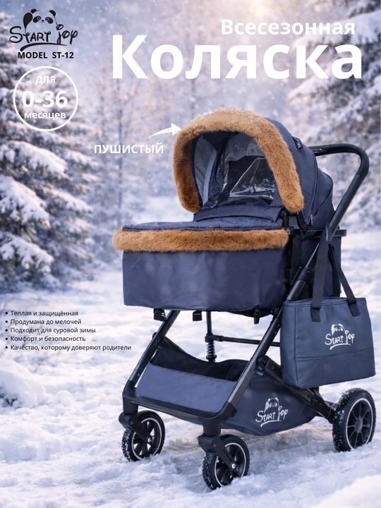 START JOY ST-12 зимняя детская коляска, с меховым капюшоном, большие колёса, сумка - 