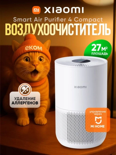 Xiaomi Smart Air Purifier 4 Compact