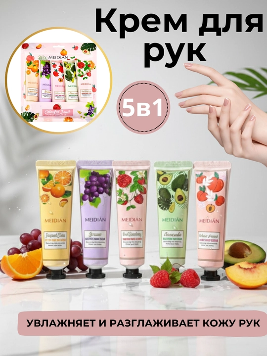 Крем для рук 5 в 1 — удобный набор для ежедневного ухода - 