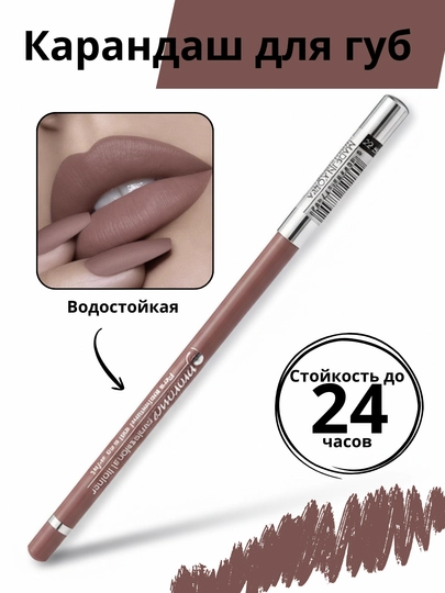 Prorance N 22 карандаш для губ — удобный вариант для аккуратного макияжа - 