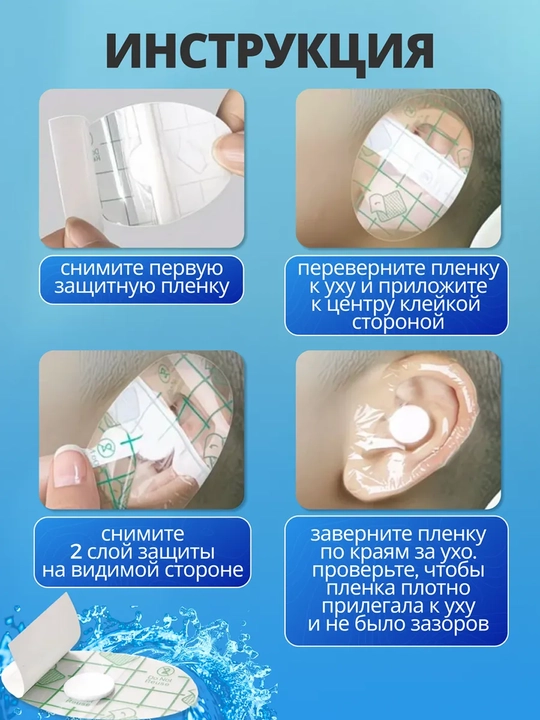 Kichkintoyning quloqlarini cho‘miltirish uchun himoya plyonkasi, suvdan himoyalovchi bolalar plastiri, bolalar uchun stikerlar
