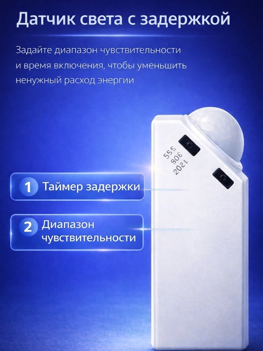 ИК-датчик движения с патроном E27, 220 В, с регулировкой таймера и уровня освещённости